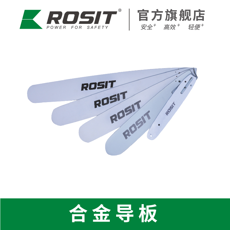 諾希德(ROSIT)鏈鋸氣動液壓通用合金導板CC814-25/38/43/53/63/66切割深度250mm