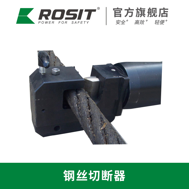 諾希德（ROSIT）CF21-050 鋼絲切斷器，便攜式切斷器，高效安全防爆