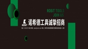 【重大消息】諾希德工具山能集團代理商招募計劃啟動