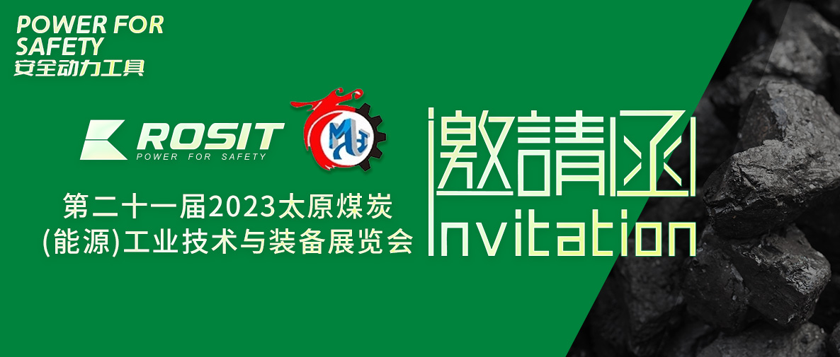 第二十一屆2023太原煤炭（能源）工業(yè)技術(shù)與裝備展覽會