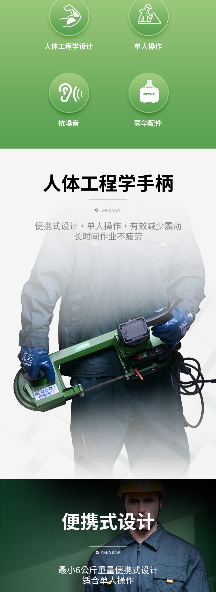 電動(dòng)帶鋸_02