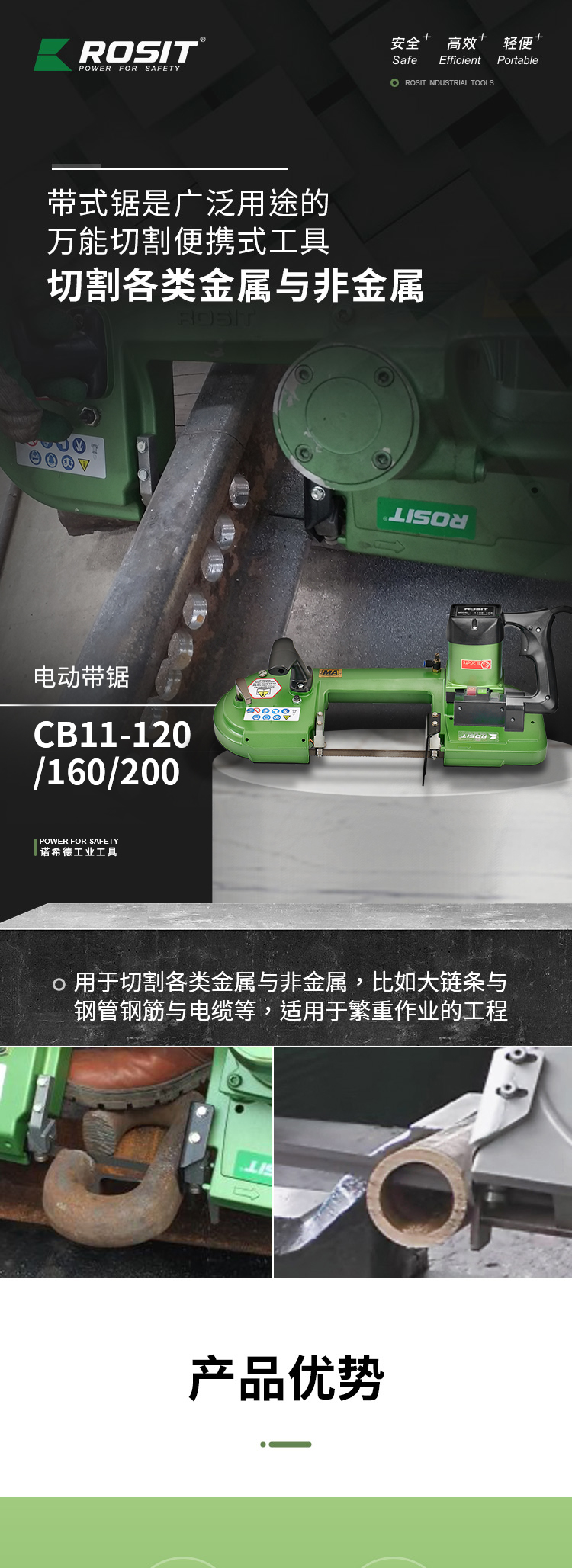 電動(dòng)帶鋸_01