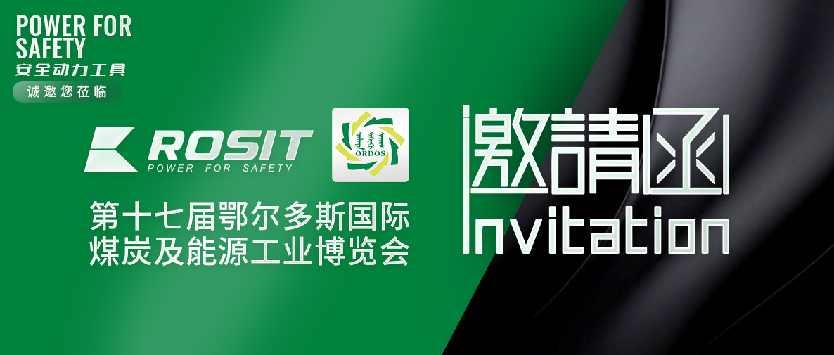 第十七屆鄂爾多斯國際煤炭及能源工業(yè)博覽會