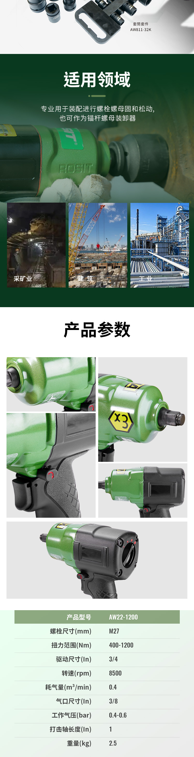 沖擊扳手AW22系列_05