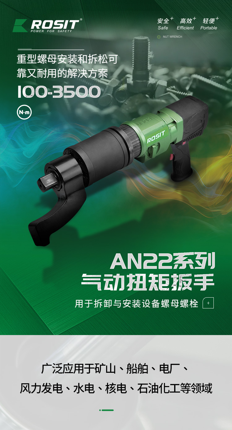 氣動扭矩扳手750-3500_01