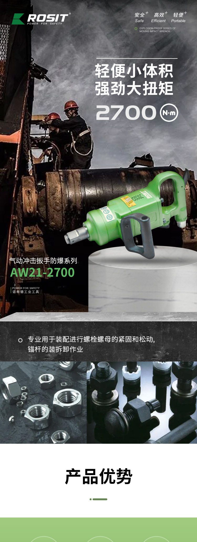 沖擊扳手AW21-2700_01