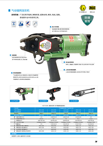 錨網(wǎng)連扣機(jī)