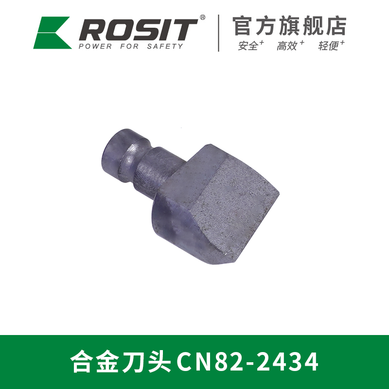 螺母破切器刀頭CN82-2434